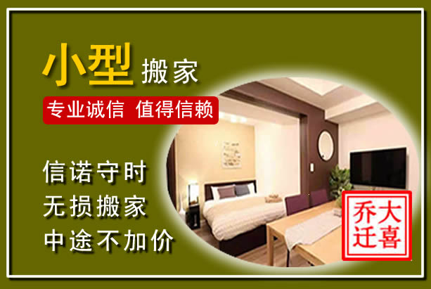 高坪小型搬家