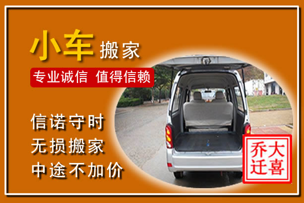 高坪个人搬家