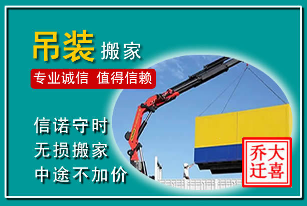 高坪吊装大件搬家