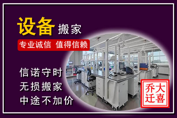 高坪仪器设备搬运