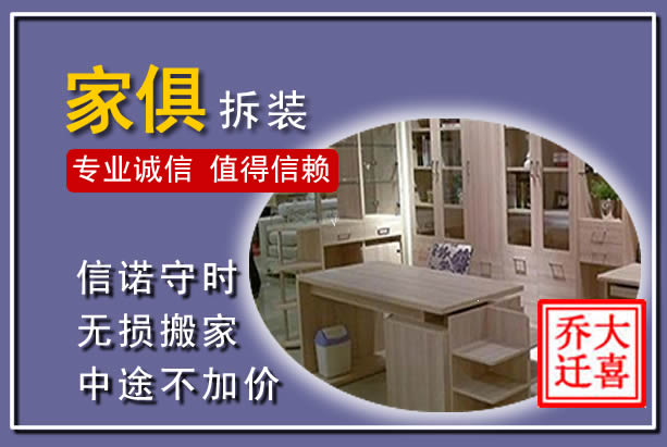 高坪家俱拆装搬运